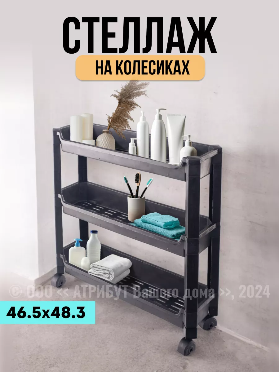 Стеллаж на колёсиках...