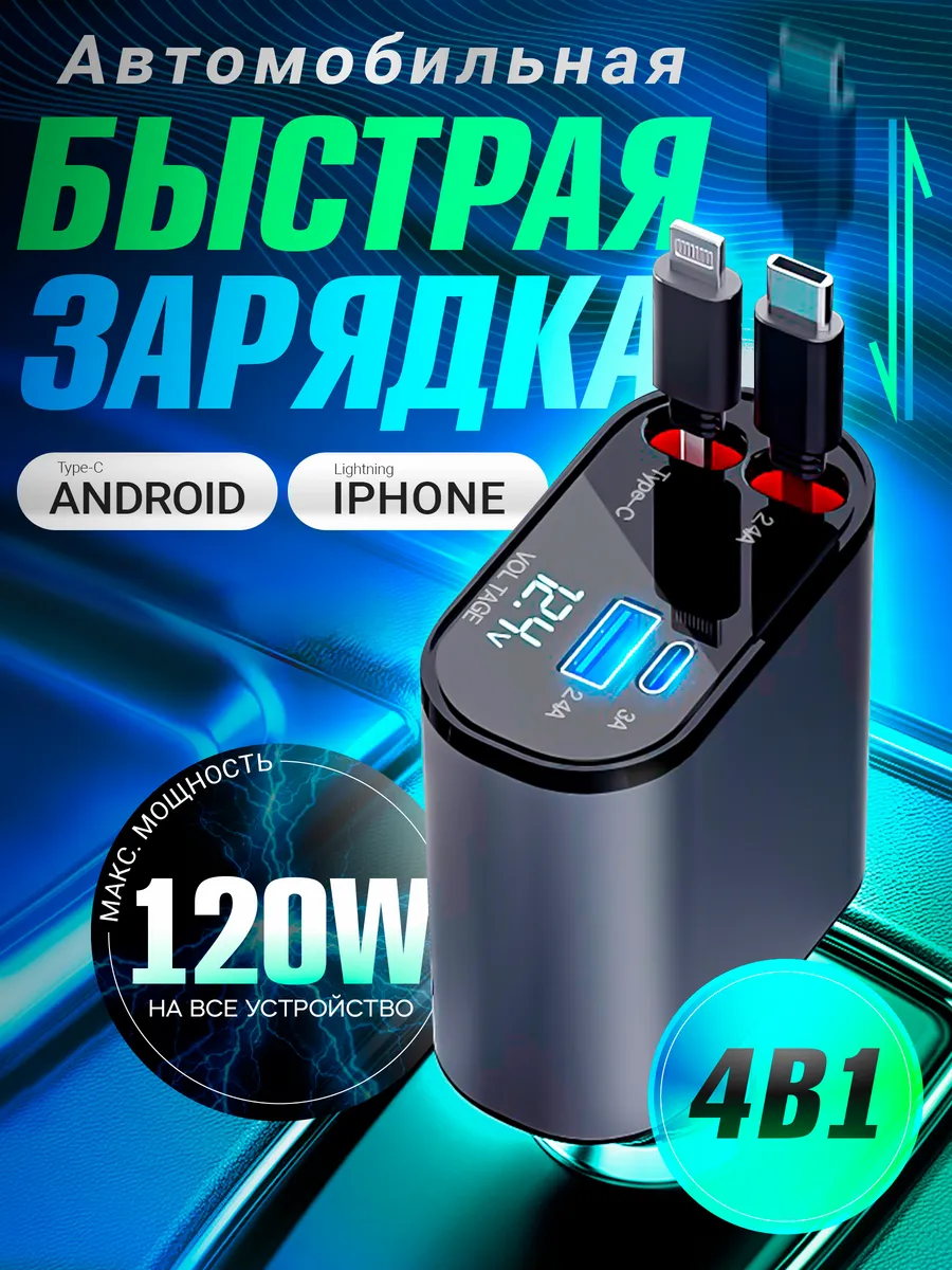 Автомобильное зарядное устройство 4 в 1 для Type-C + iPhone