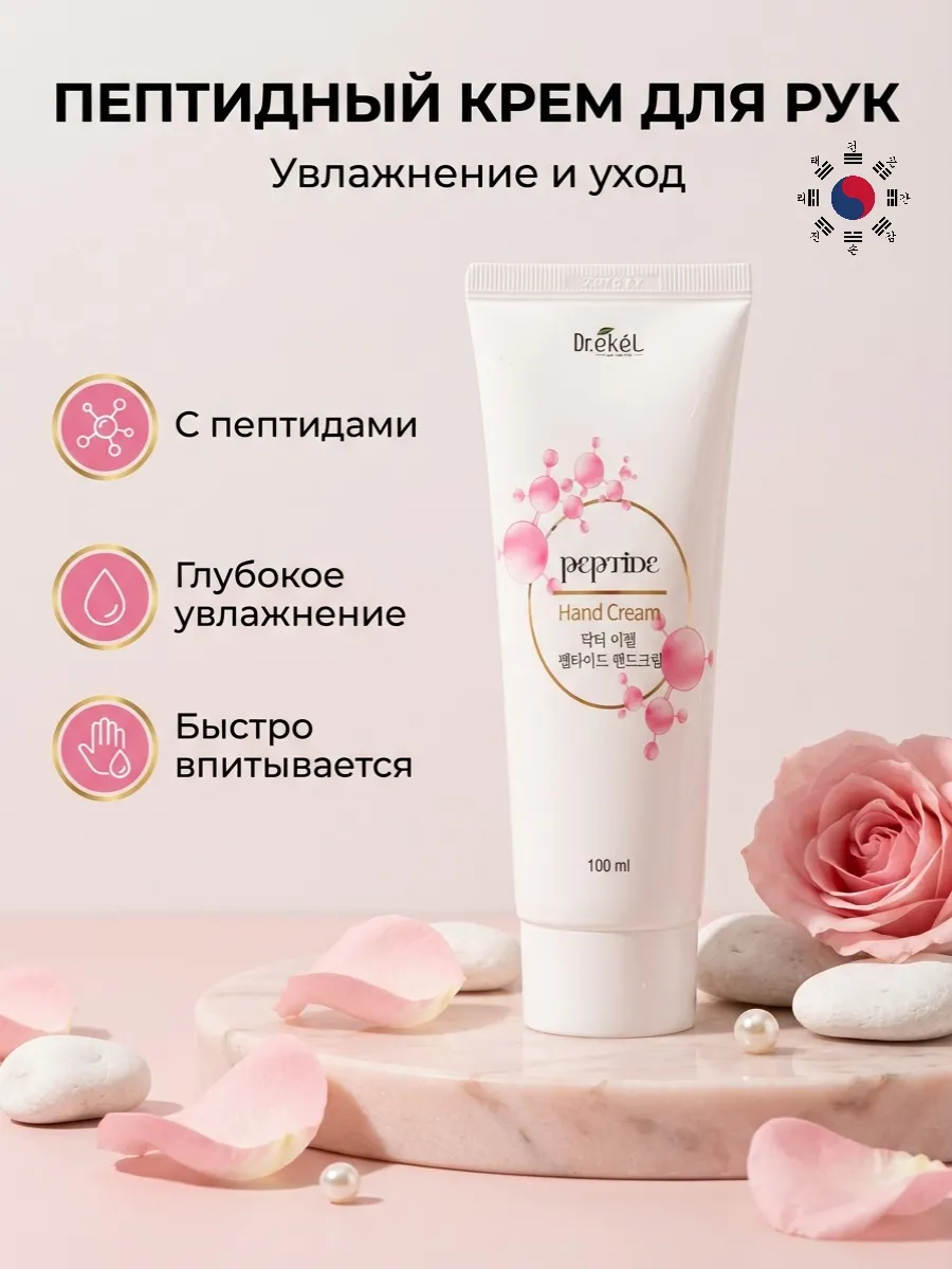 Крем для рук с Пептидами.