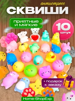 Сквиши мини игрушки Home-ShopExp 248890397 купить за 270 ₽ в интернет-магазине Wildberries