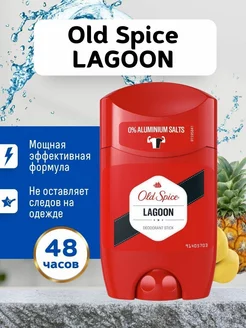 Дезодорант стик «Old Spice» аромат Lagoon, 50 мл 248891388 купить за 280 ₽ в интернет-магазине Wildberries