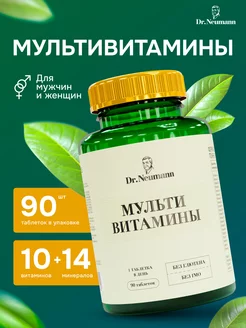 Мультивитамины Комплекс витаминов и минералов для иммунитета