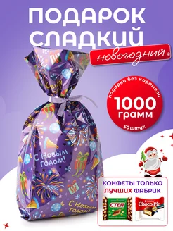 Новогодний подарок сладкий 1000гр. ДедМорозов 248895078 купить за 672 ₽ в интернет-магазине Wildberries