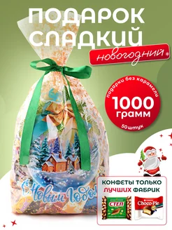 Новогодний подарок сладкий 1000гр ДедМорозов 248895083 купить за 664 ₽ в интернет-магазине Wildberries