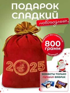 Новогодний подарок сладкий 800гр