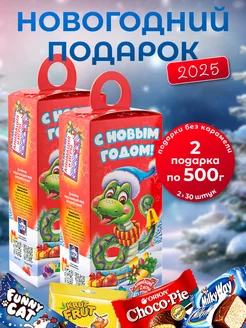 Новогодний подарок сладкий 2 по 500гр