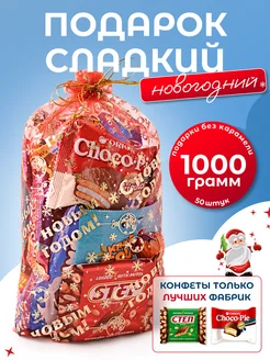 Новогодний подарок сладкий 1000гр. ДедМорозов 248895131 купить за 655 ₽ в интернет-магазине Wildberries