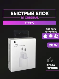 Быстрая зарядка для iPhone 15 Type-C и Android Блок питания