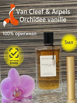 Духи Van Cleef & Arpels Orchidee Vanille