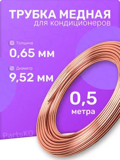 Трубка медная для кондиционера