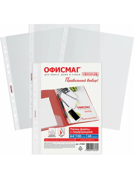 Офисмаг Файлы А4 100 шт перфорированные гладкие, вкладыши мультифора, 100 шт