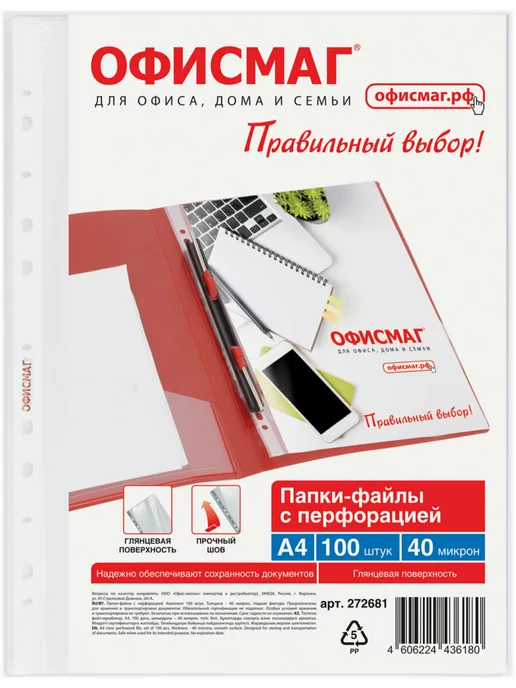 Офисмаг Файлы А4 100 шт перфорированные гладкие, вкладыши мультифора, 100 шт, фото 2