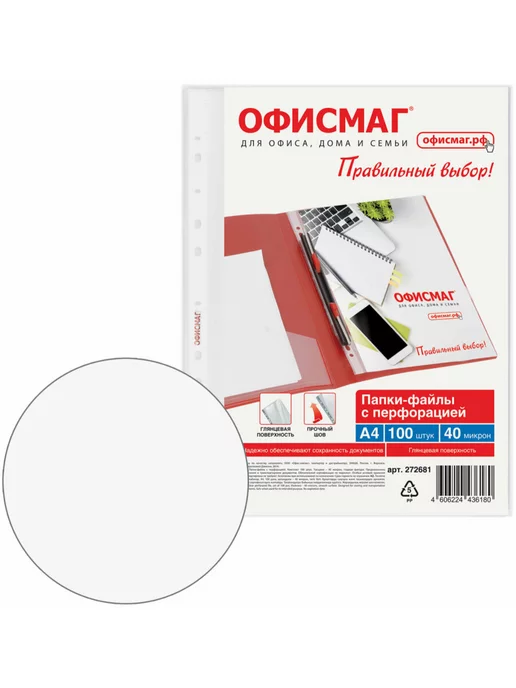 Офисмаг Файлы А4 100 шт перфорированные гладкие, вкладыши мультифора, 100 шт, фото 3