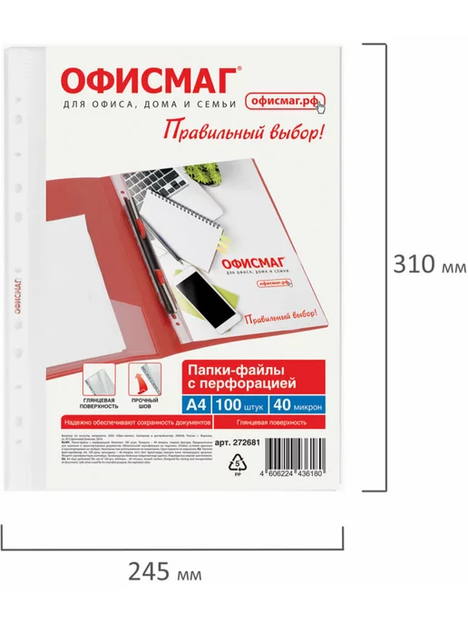Офисмаг Файлы А4 100 шт перфорированные гладкие, вкладыши мультифора, 100 шт, фото 6