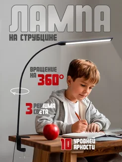 Лампа настольная для школьника Befosh 248902592 купить за 1 147 ₽ в интернет-магазине Wildberries