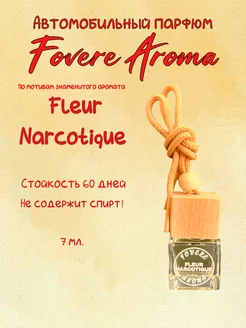 Ароматизатор в машину Fleur Narcotique