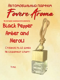 Ароматизатор в машину Black Pepper, Amber and Neroli