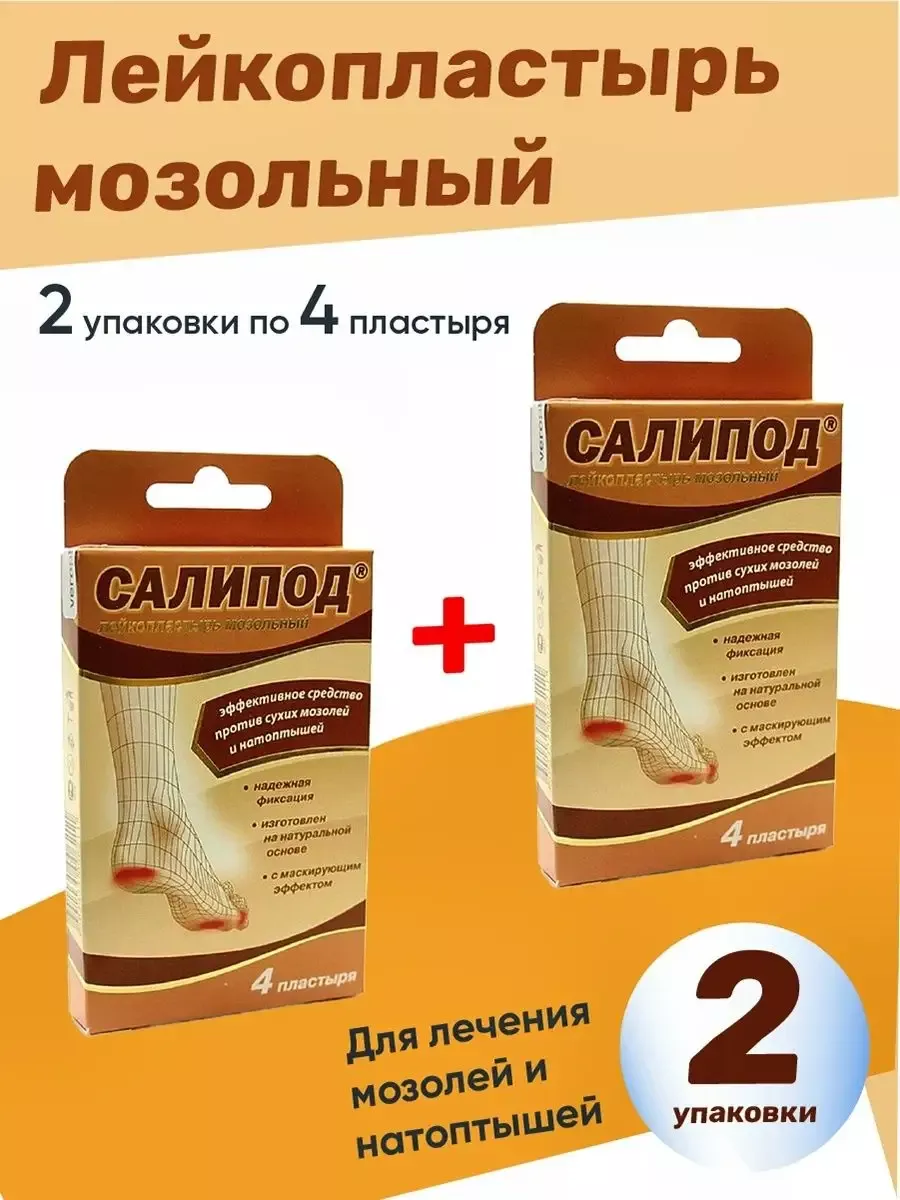пластырь 2 уп. по 4 шт