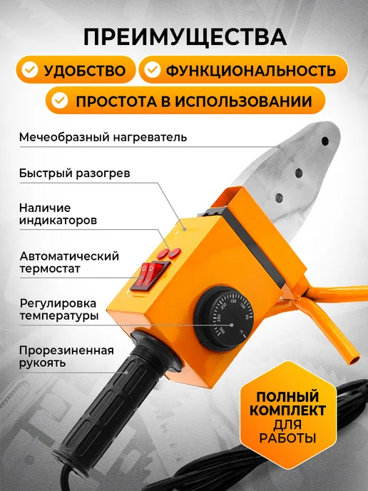 ВАРТЕХ Паяльник для пластиковых труб с насадками, черный, фото 2