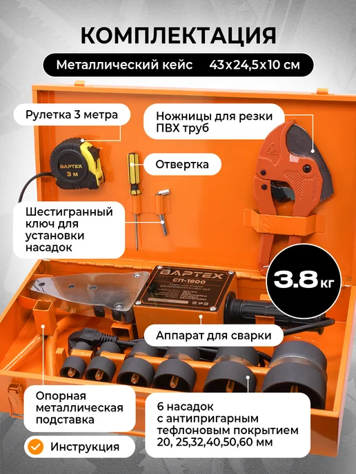 ВАРТЕХ Паяльник для пластиковых труб с насадками, черный, фото 3