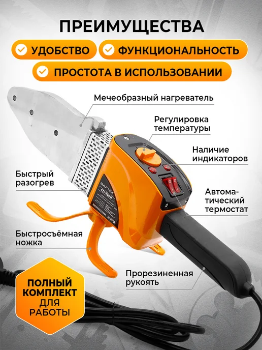 ВАРТЕХ Паяльник для пластиковых труб с насадками, оранжевый, фото 3