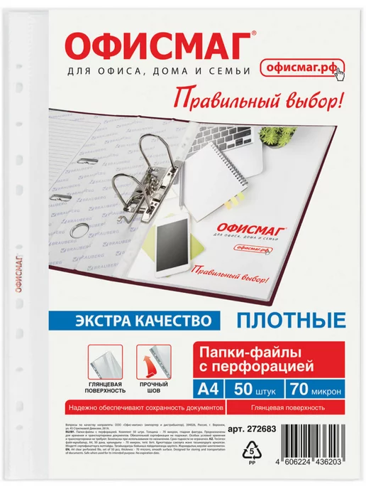 Офисмаг Файлы А4 50 шт перфорированные плотные, вкладыши мультифора, 50 шт, фото 2