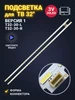 Подсветка для ТВ Sony KDL-32W705B Версия 1 (комплект 2шт) Zipov 248903833 купить за 934 ₽ в интернет‑магазине Wildberries