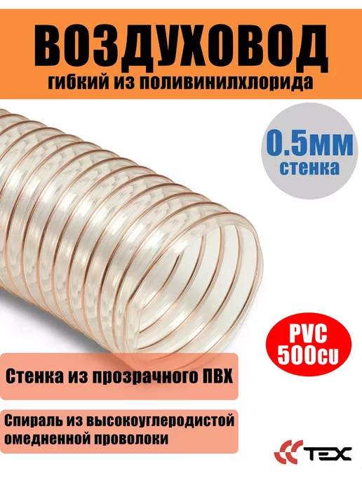 Завод ТЕХ Воздуховод из поливинилхлорида ПВХ 80мм омедненный 10 м, 5 м, фото 2