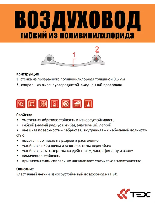 Завод ТЕХ Воздуховод из поливинилхлорида ПВХ 80мм омедненный 10 м, 5 м, фото 3