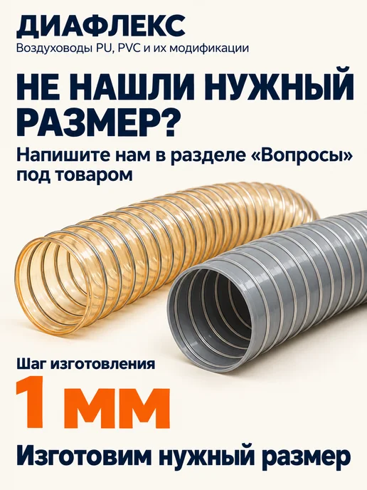 Завод ТЕХ Воздуховод из поливинилхлорида ПВХ 80мм омедненный 10 м, 5 м, фото 7