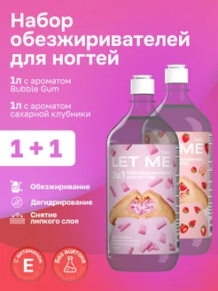 Обезжириватель для ногтей и маникюра, набор 1000+1л LET ME 248905556 купить за 615 ₽ в интернет-магазине Wildberries