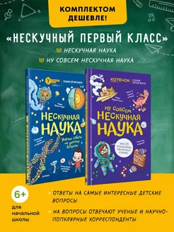 Комплект Нескучный первый класс