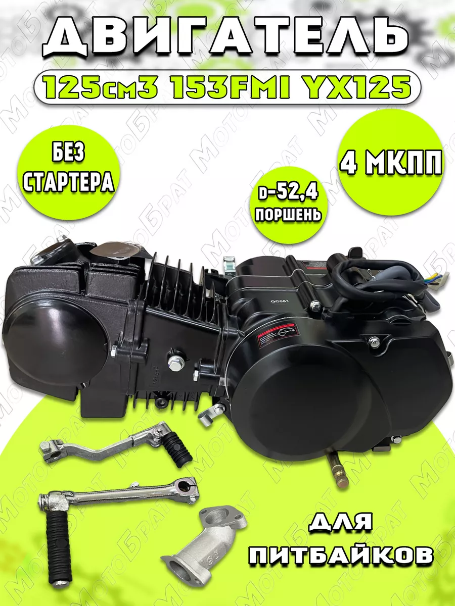 Двигатель в сборе 125см3 153FMI...