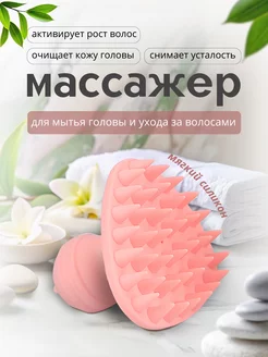 Расческа массажная для мытья головы