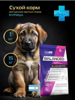 Виталкан сухой корм Balanced Dog Puppy для щенков