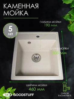 Мойка для кухни каменная квадратная бежевая GoodSTUFF 248913351 купить за 4 437 ₽ в интернет-магазине Wildberries