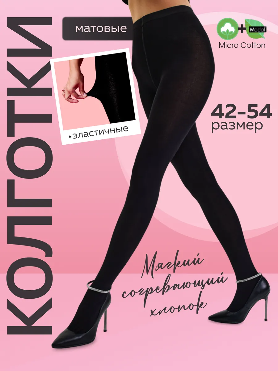 Колготки теплые плотные...