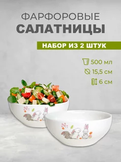 Белая фарфоровая салатница с деколью Набор 2шт Академия кухни 248914673 купить за 266 ₽ в интернет-магазине Wildberries