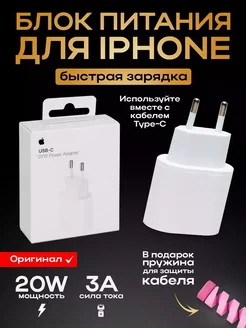 Зарядка для Iphone оригинальный блок 20W Type-C ЗАРЯД 100$8914775 купить за 1 281 ₽ в интернет-магазине Wildberries