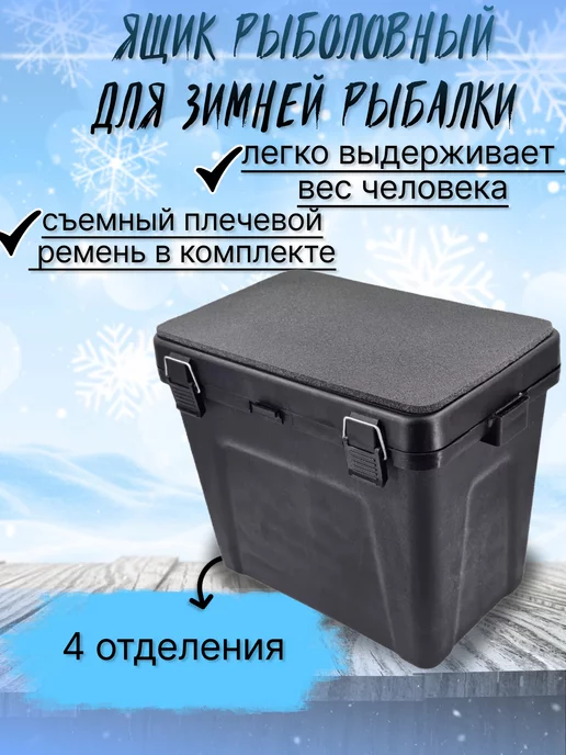 PRIVADA Ящик рыболовный малый, черный