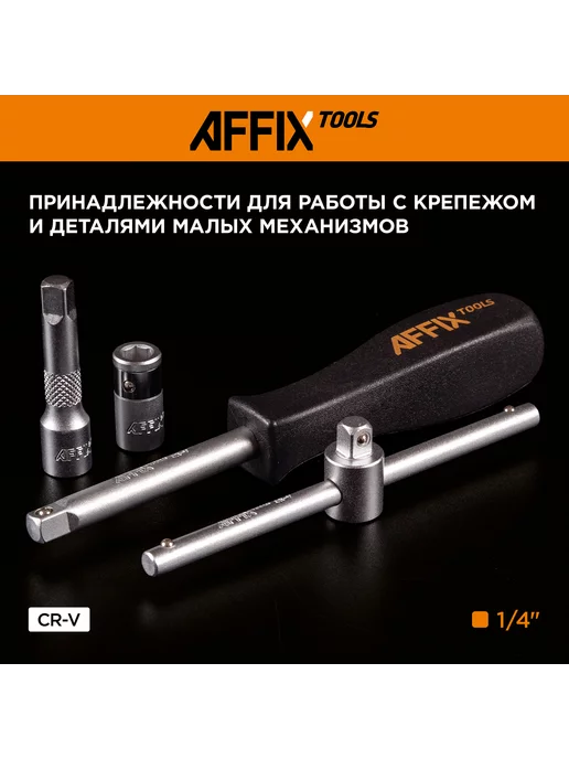 Набор инструментов универсальный, 174 предмета AFFIX AF01174C, 174 пред, фото 11