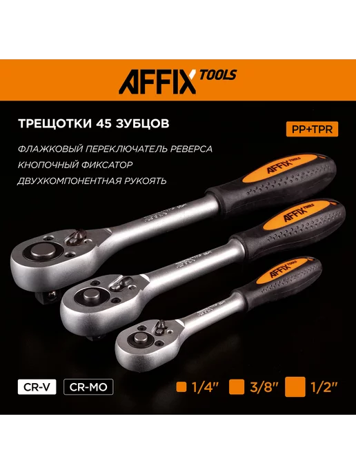 Набор инструментов универсальный, 174 предмета AFFIX AF01174C, 174 пред, фото 6