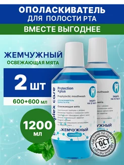 Ополаскиватель для рта Освежающая мята 600 мл 2 штуки