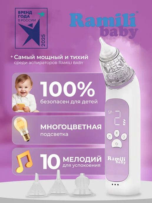 RAMILI Аспиратор назальный для новорожденных AN350 Medical, вариант