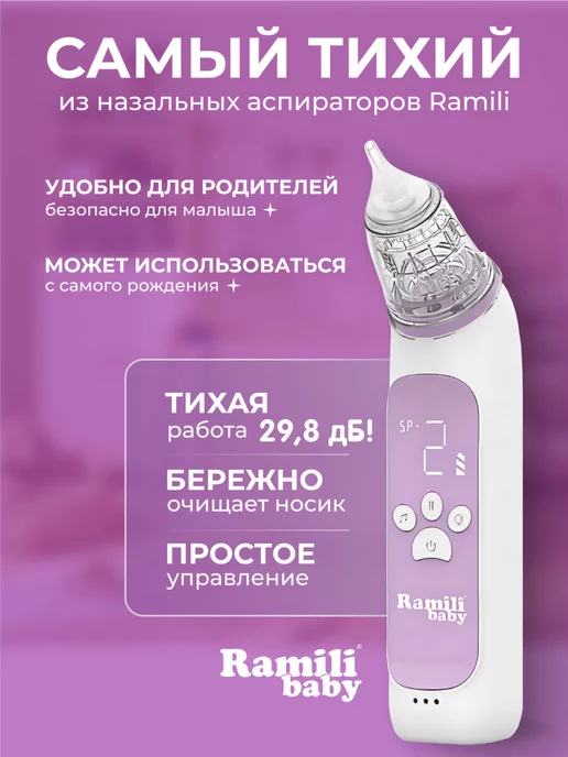 RAMILI Аспиратор назальный для новорожденных AN350 Medical, вариант, фото 5