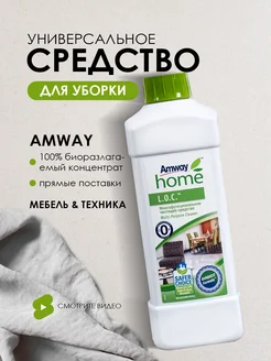 Home L.O.C. Многофункциональное чистящее средство