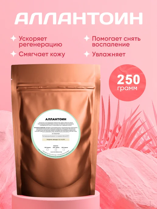 ivanka.market Аллантоин Порошок 250 грамм, вариант