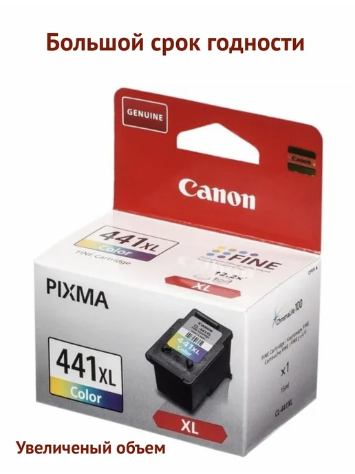 CANON CL-441XL Картридж (5220B001), многоцветный, 400 страниц, вариант, фото 2