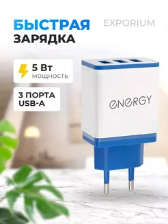 Сетевое зарядное устройство ET-34 Energy 248923177 купить за 667 ₽ в интернет-магазине Wildberries