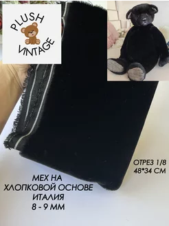 Мех искусственный на хлопковой основе для игрушек PLUSH VINTAGE 248923268 купить за 990 ₽ в интернет-магазине Wildberries